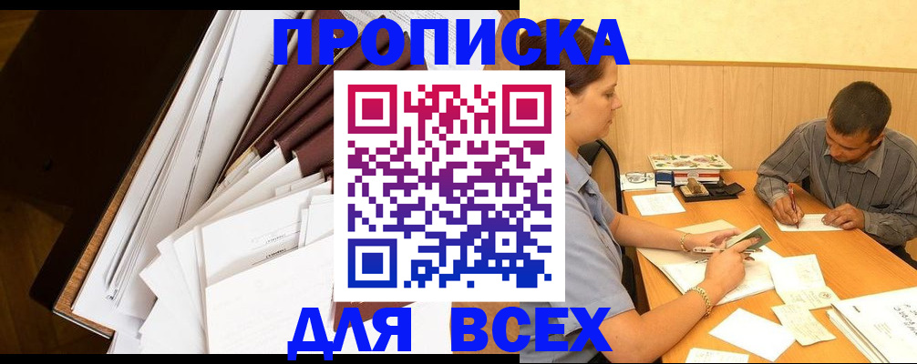 прописка в квартире в Балахне