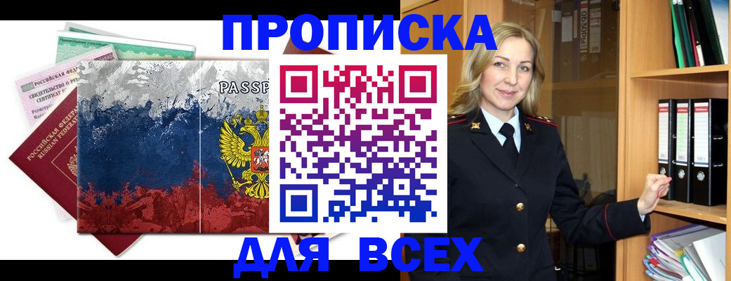 прописка законно в Балахне