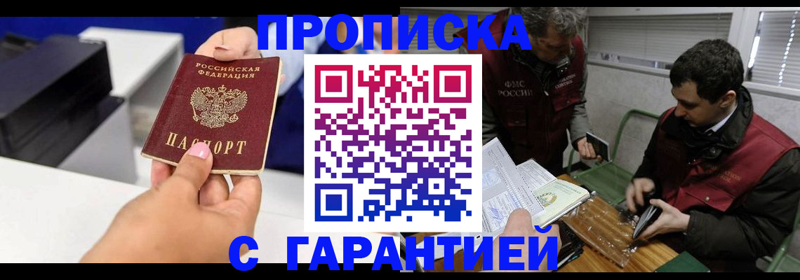 временная регистрация надежно в Балахне
