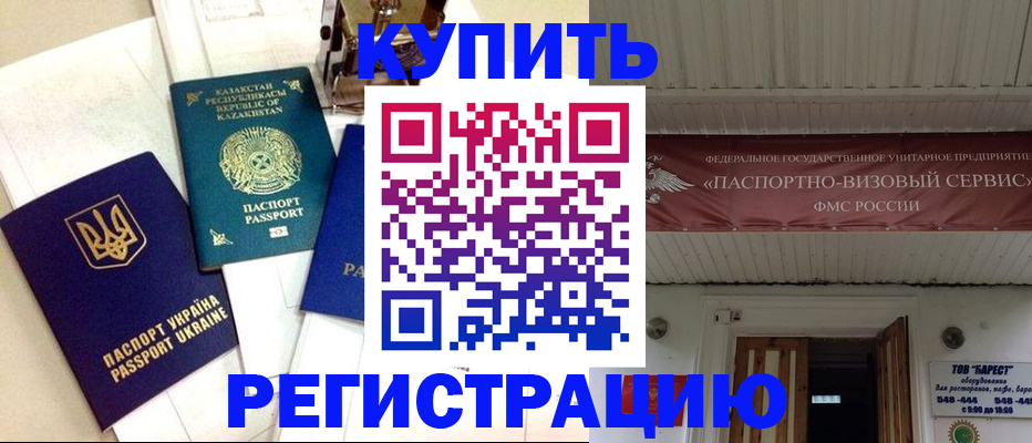 прописка законно в Балахне