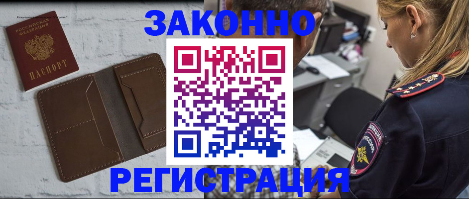 временная регистрация для школы в Балахне
