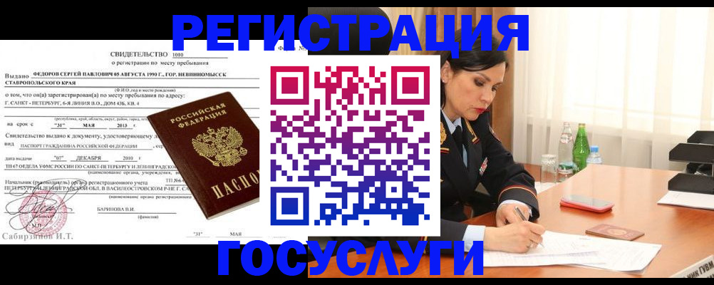 временная регистрация поиск в Балахне